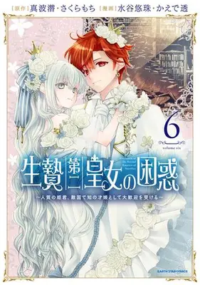 Manga Complete Set Ikenie Daini Koujo no Konwaku - Hitojichi no Himegimi, Tekikoku de Chi no Saien to shite Daikangei wo Ukeru (Vol.1-6) (生贄第二皇女の困惑 〜人質の姫君、敵国で知の才媛として大歓迎を受ける〜)  / Mizutani Yuzu