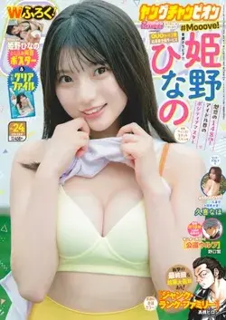 Magazine Young Champion (Youngchampion 2025年 12/9 号 [雑誌]) 