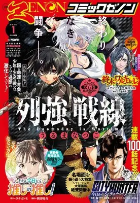 Magazine Comic Zenon (月刊コミックゼノン (01号)) 