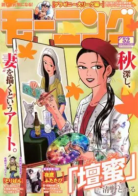 Magazine Weekly Morning (モーニング (2025年12月11日号)) 