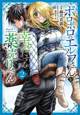 Manga Boroboro no Elf-San wo Shiawaseni Suru Kusuri Uri-San vol.2 (ボロボロのエルフさんを幸せにする薬売りさん 2)  / Hosokawa Shingi