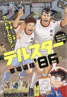 Magazine Weekly Shonen Sunday S (付録付)週刊少年サンデーS 2026年1月号) 