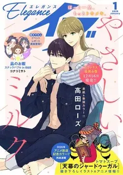 Magazine Elegance EVE (エレガンスイブ 2026年 01 月号 [雑誌]) 