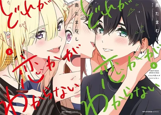 Manga Dore ga Koi Ka ga Wakaranai (I Don't Know Which One Is in Love) (「どれが恋かがわからない」5巻&6巻 同時購入セット)  / Oku Tamamushi