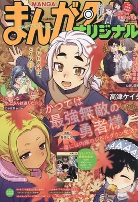 Magazine Manga Time Original (まんがタイムオリジナル 2025年12月号) 