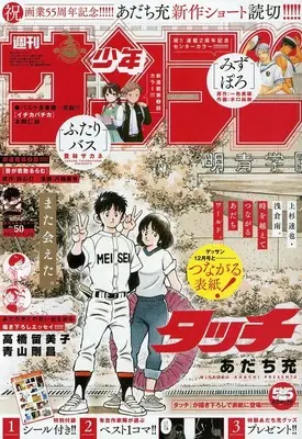 Magazine Weekly Shonen Sunday (付録付)週刊少年サンデー 2025年11月26日号) 