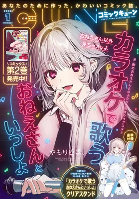 Magazine Monthly Comic Cune (コミックキューン 2026年1月号) 