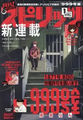 Magazine Monthly Spirits (月刊!スピリッツ (1月号)) 