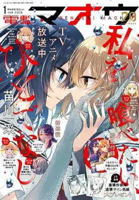 Magazine Dengeki Maoh (電撃マオウ 2026年1月号) 