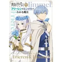 Manga Frieren: Beyond Journey's End (Sousou no Frieren) vol.1 (TVアニメ『葬送のフリーレン』副読本 1 フリーレン&ヒンメルがわかる魔法: 少年サンデーグラフィック)  / 「葬送のフリーレン」製作委員会
