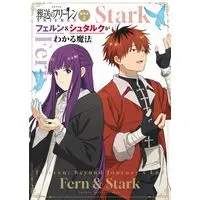 Manga Frieren: Beyond Journey's End (Sousou no Frieren) vol.2 (TVアニメ『葬送のフリーレン』副読本 2 フェルン&シュタルクがわかる魔法: 少年サンデーグラフィック)  / 「葬送のフリーレン」製作委員会