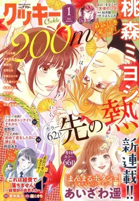 Magazine Cookie (クッキー (1月号)) 