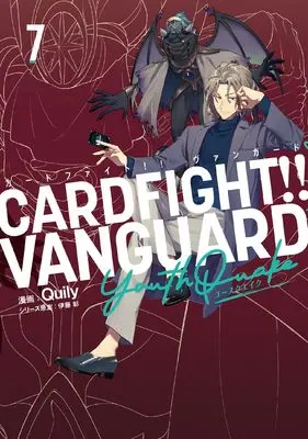 Manga Cardfight!! Vanguard YouthQuake vol.7 (カードファイト!! ヴァンガード YouthQuake(7))  / Quily