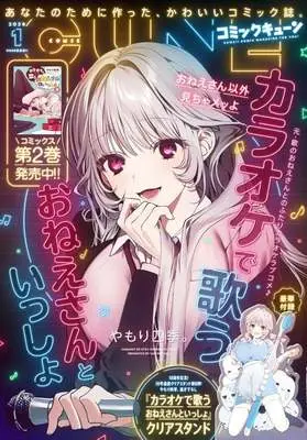 Magazine Monthly Comic Cune (付録付)月刊コミックキューン 2026年1月号) 
