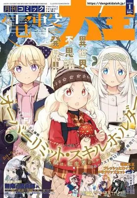Magazine Dengeki Daioh (付録付)電撃大王 2026年1月号) 