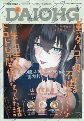 Magazine Dengeki Daiohji (コミック電撃だいおうじ(147) 2026年1月号) 
