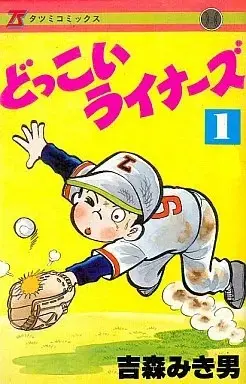 Manga Dokkoi Liners vol.1 (どっこいライナーズ (1)) 