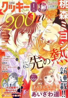 Magazine Cookie (Cookie クッキー 2026年1月号) 
