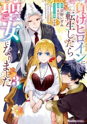 Manga Complete Set Make Heroine ni Tensei Shitara Seijo ni Narimashita (Vol.1-3) (負けヒロインに転生したら聖女になりました)  / YukiKana & Rubill & Sawano Izumi