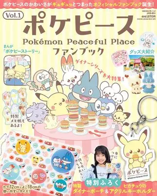 Official Fan Book Poke Peace Fan Book (ポケピースファンブック Vol.1) 