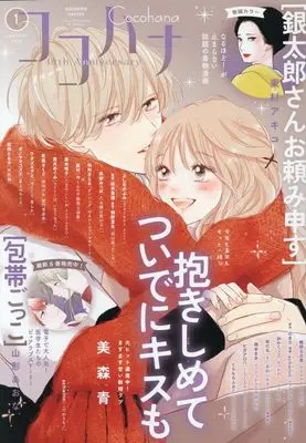 Magazine Cocohana (ココハナ (1月号)) 