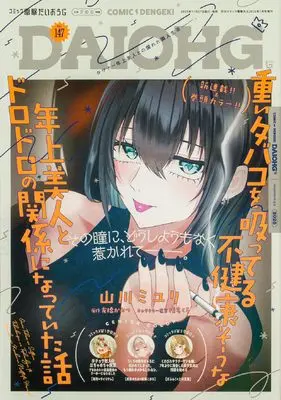 Magazine Dengeki Daiohji (月刊コミック 電撃大王 2026年1月号増刊 コミック電撃だいおうじ VOL.147) 