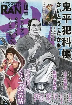 Magazine Comic RAN (コミック乱 2025年10月号) 