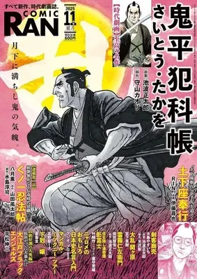 Magazine Comic RAN (コミック乱 2025年11月号) 