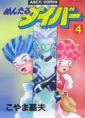 Manga Mental Diver vol.4 (めんたるダイバー(アスキー版)(4)) 