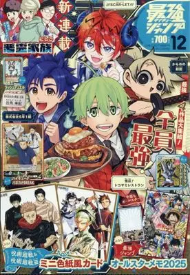 Magazine Saikyou JUMP (付録付)最強ジャンプ 2025年12月号) 