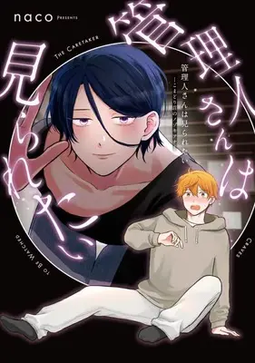 Manga Kanrinin-san wa Miraretai - Komadori Sou no Nozokiana - (管理人さんは見られたい —こまどり荘のノゾキアナ—)  / naco