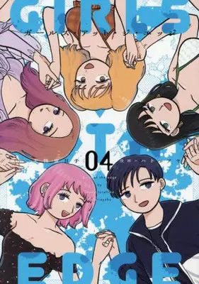 Manga Complete Set Girls At The Edge (Vol.1-4) (ガールズ・アット・ジ・エッジ)  / Hatori Ayako