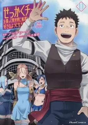 Manga Complete Set Sekkaku Cheat wo Moratte Isekai ni Teni shita n dakara, Suki na You ni Ikitemitai: The Comic (Vol.1-11) (せっかくチートを貰って異世界に転移したんだから、好きなように生きてみたい THE COMIC)  / Butcha U & Munmun & Mizuryu Kei