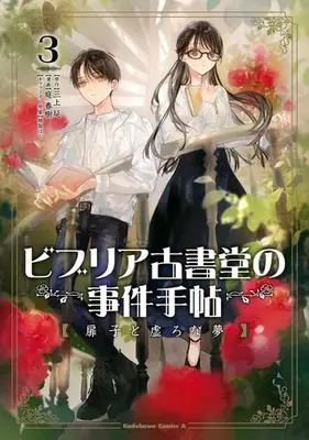 Manga Complete Set Biblia Koshodou no Jiken Techou (Vol.1-3) (ビブリア古書堂の事件手帖 扉子と虚ろな夢)  / Niwa Haruki