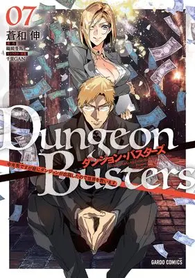 Manga Dungeon Busters vol.7 (ダンジョン・バスターズ 7　～中年男ですが庭にダンジョンが出現したので世界を救います～ (ガルドコミックス))  / Aonagi Nobu