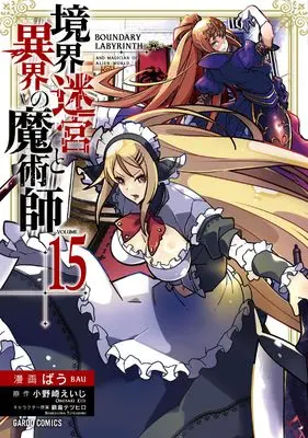 Manga Boundary Labyrinth and Magician of Alien World (Kyoukai Meikyuu to Ikai no Majutsushi) vol.15 (境界迷宮と異界の魔術師 15 (ガルドコミックス))  / Bau
