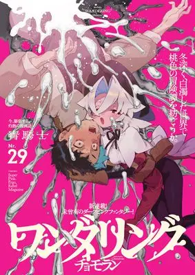 Magazine Aokishi (青騎士 第29号 (青騎士コミックス)) 