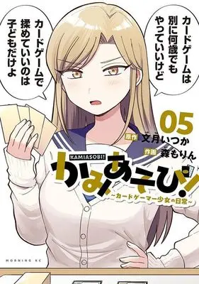 Manga Kamiasobi! - Card Game Shoujo no Nichijou vol.5 (かみあそび!~カードゲーマー少女の日常~(5) (モーニング KC))  / Mori Morin