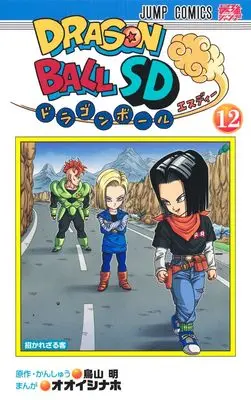 Manga Dragon Ball SD vol.12 (ドラゴンボールSD 12)  / Toriyama Akira & Ooishi Naho