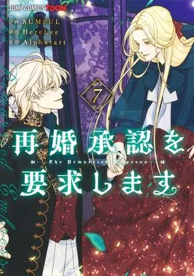 Manga The Remarried Empress vol.7 (再婚承認を要求します 7)  / HereLee & SUMPUL