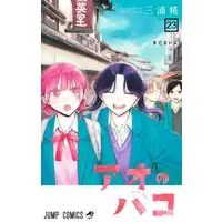 Manga Ao no Hako vol.23 (アオのハコ 23)  / Miura Kouji
