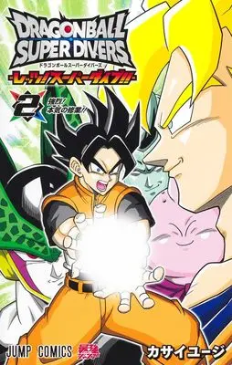 Manga Dragon Ball Super Divers -Let's! Super Dive!!- vol.2 (ドラゴンボールスーパーダイバーズ ―レッツ! スーパーダイブ!!― 2)  / Kasai Yuuji