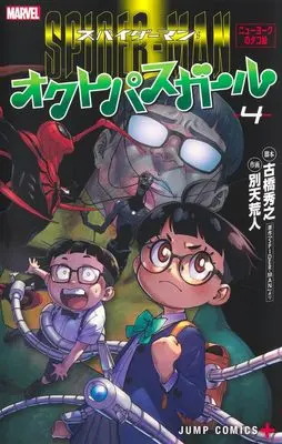 Manga Spider-Man: Octopus Girl vol.4 (スパイダーマン:オクトパスガール 4)  / Betten Court & Furuhashi Hideyuki