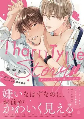 Manga TharnType Story vol.1 (TharnType Story 1)  / Sonose Mochi