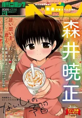 Magazine Comic Heaven (コミックヘヴン Vol.96 2025年12月号) 
