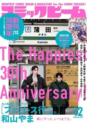 Magazine Comic Beam (付録付)コミックビーム 2025年12月号) 