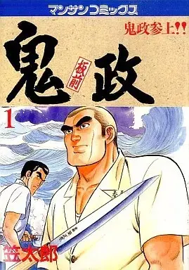 Manga Itamae Onimasa vol.1 (板前鬼政(1) / 笠太郎) 