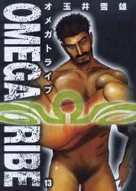 Manga Omega Tribe vol.13 (オメガトライブ(13))  / Tamai Yukio
