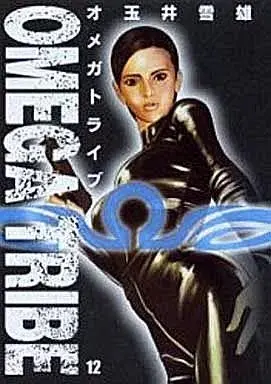 Manga Omega Tribe vol.12 (オメガトライブ(12))  / Tamai Yukio