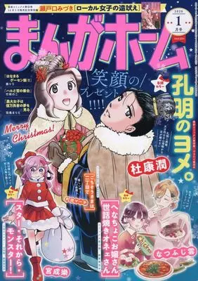 Magazine Manga Home (まんがホーム (1月号)) 